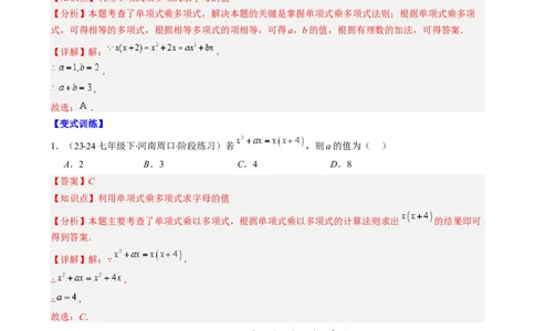 第1章第10讲解题技巧专题：整式运算中含参数及新定义型问题（6类热点题型讲练）（解析版）_北师大初中数学_7下-北师大版初中数学_7下-初中数学北师大版（2025春季新版）持续更新