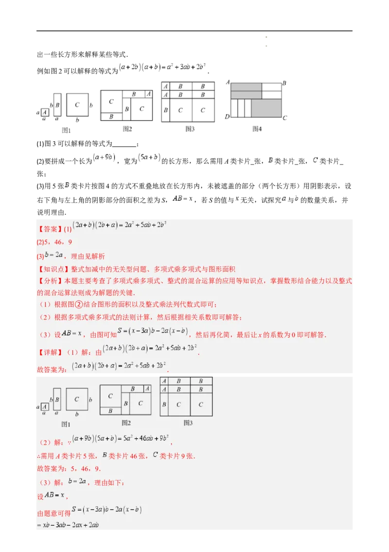 第1章第10讲解题技巧专题：整式运算中含参数及新定义型问题（6类热点题型讲练）（解析版）_北师大初中数学_7下-北师大版初中数学_7下-初中数学北师大版（2025春季新版）持续更新