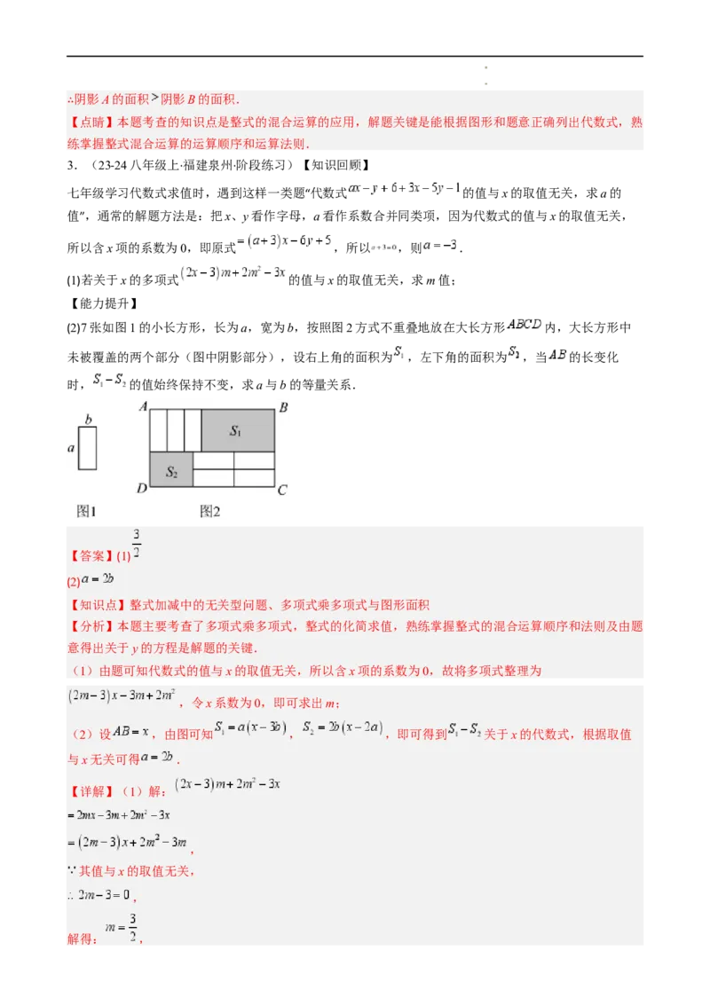 第1章第10讲解题技巧专题：整式运算中含参数及新定义型问题（6类热点题型讲练）（解析版）_北师大初中数学_7下-北师大版初中数学_7下-初中数学北师大版（2025春季新版）持续更新