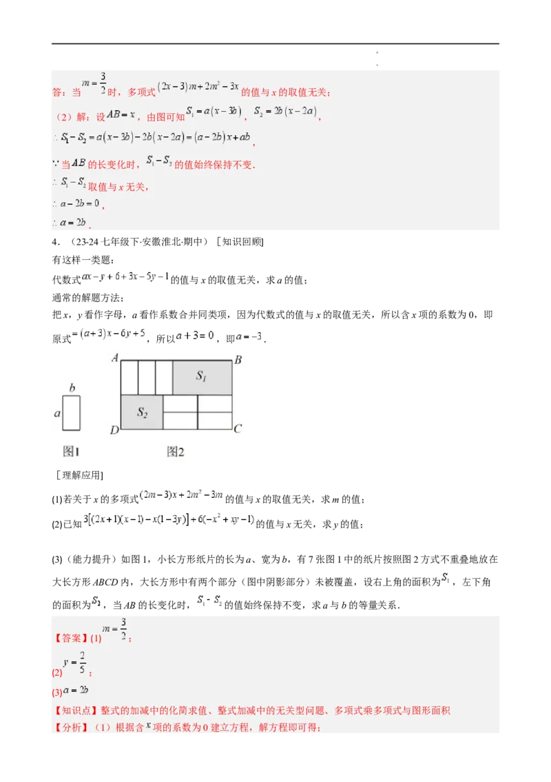 第1章第10讲解题技巧专题：整式运算中含参数及新定义型问题（6类热点题型讲练）（解析版）_北师大初中数学_7下-北师大版初中数学_7下-初中数学北师大版（2025春季新版）持续更新