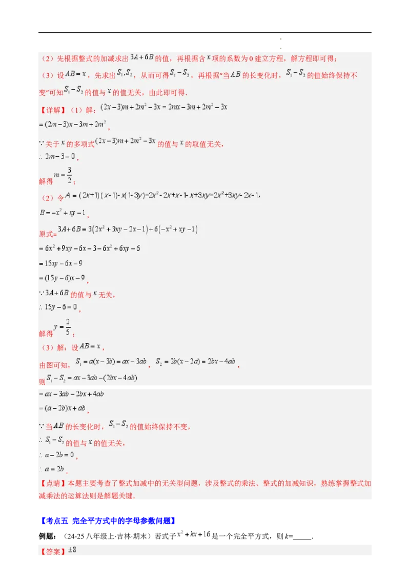 第1章第10讲解题技巧专题：整式运算中含参数及新定义型问题（6类热点题型讲练）（解析版）_北师大初中数学_7下-北师大版初中数学_7下-初中数学北师大版（2025春季新版）持续更新