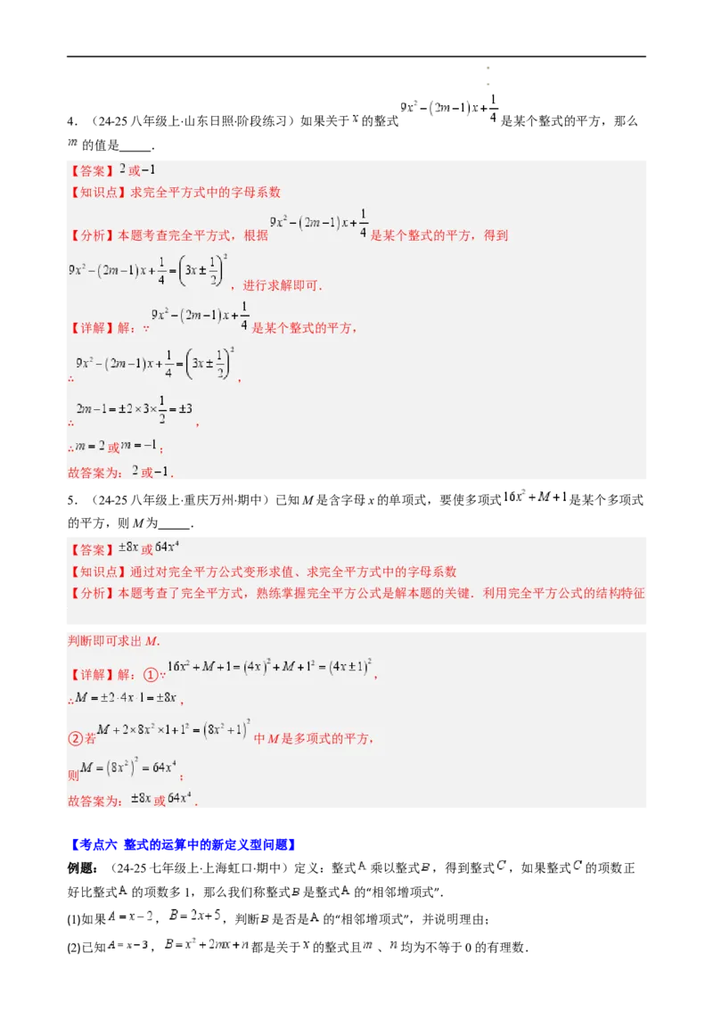 第1章第10讲解题技巧专题：整式运算中含参数及新定义型问题（6类热点题型讲练）（解析版）_北师大初中数学_7下-北师大版初中数学_7下-初中数学北师大版（2025春季新版）持续更新