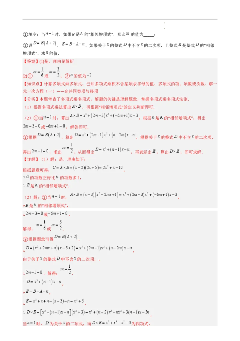 第1章第10讲解题技巧专题：整式运算中含参数及新定义型问题（6类热点题型讲练）（解析版）_北师大初中数学_7下-北师大版初中数学_7下-初中数学北师大版（2025春季新版）持续更新