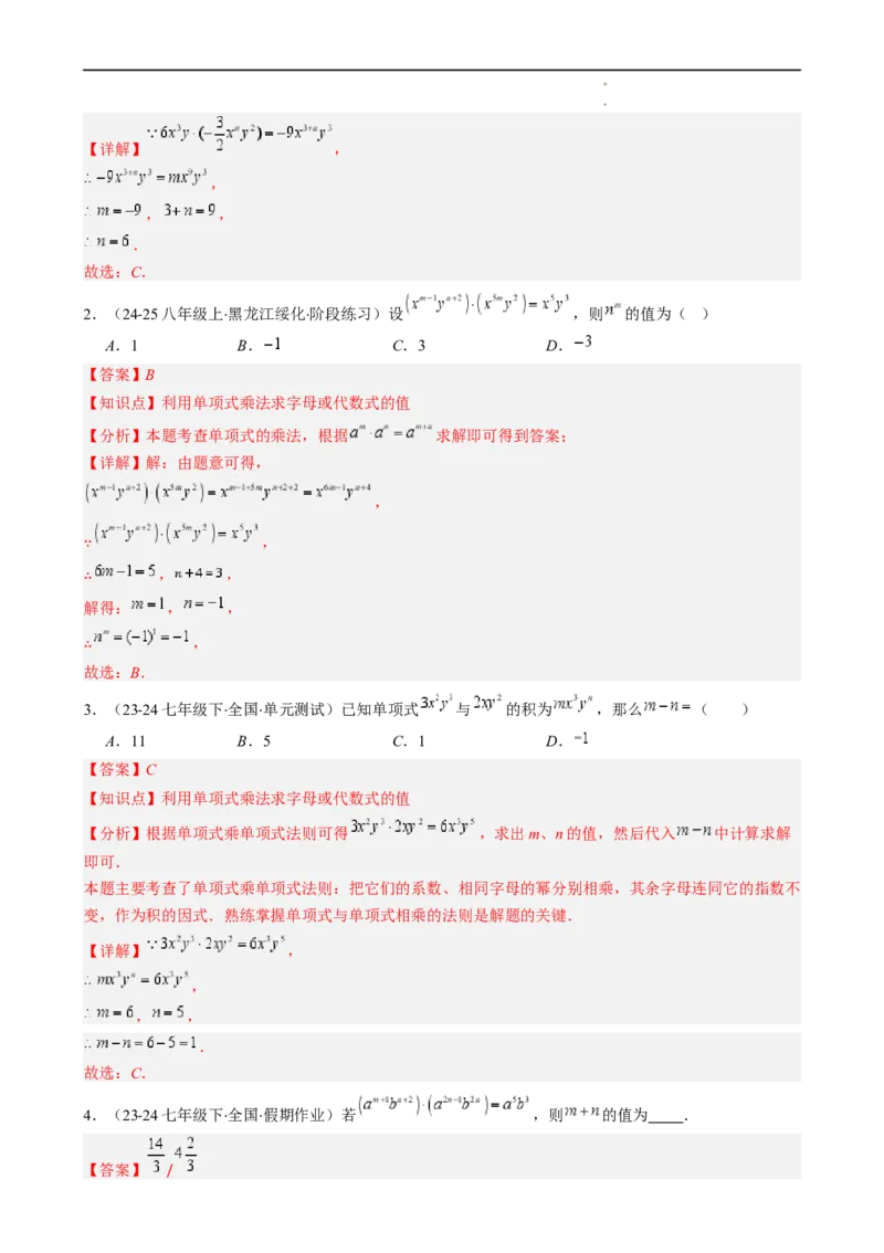第1章第10讲解题技巧专题：整式运算中含参数及新定义型问题（6类热点题型讲练）（解析版）_北师大初中数学_7下-北师大版初中数学_7下-初中数学北师大版（2025春季新版）持续更新