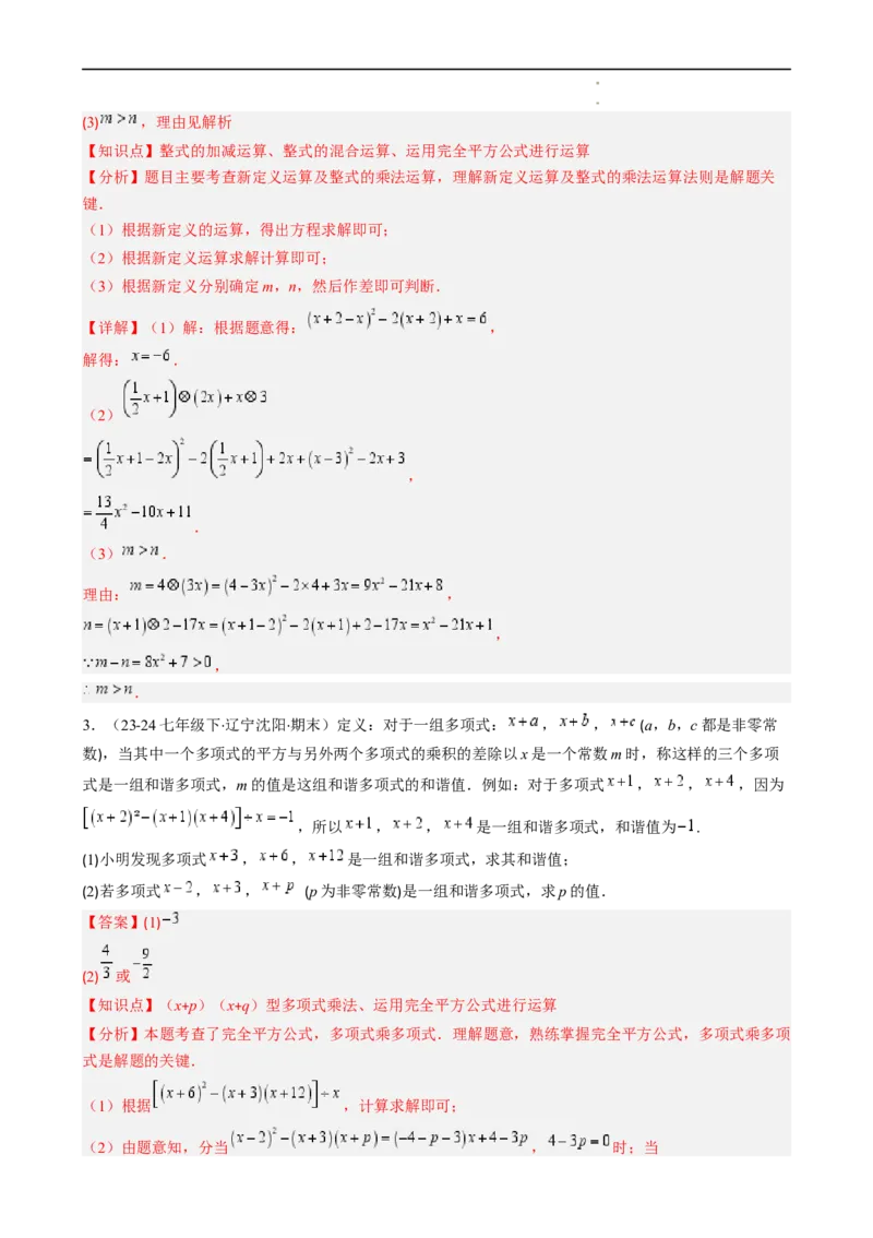 第1章第10讲解题技巧专题：整式运算中含参数及新定义型问题（6类热点题型讲练）（解析版）_北师大初中数学_7下-北师大版初中数学_7下-初中数学北师大版（2025春季新版）持续更新