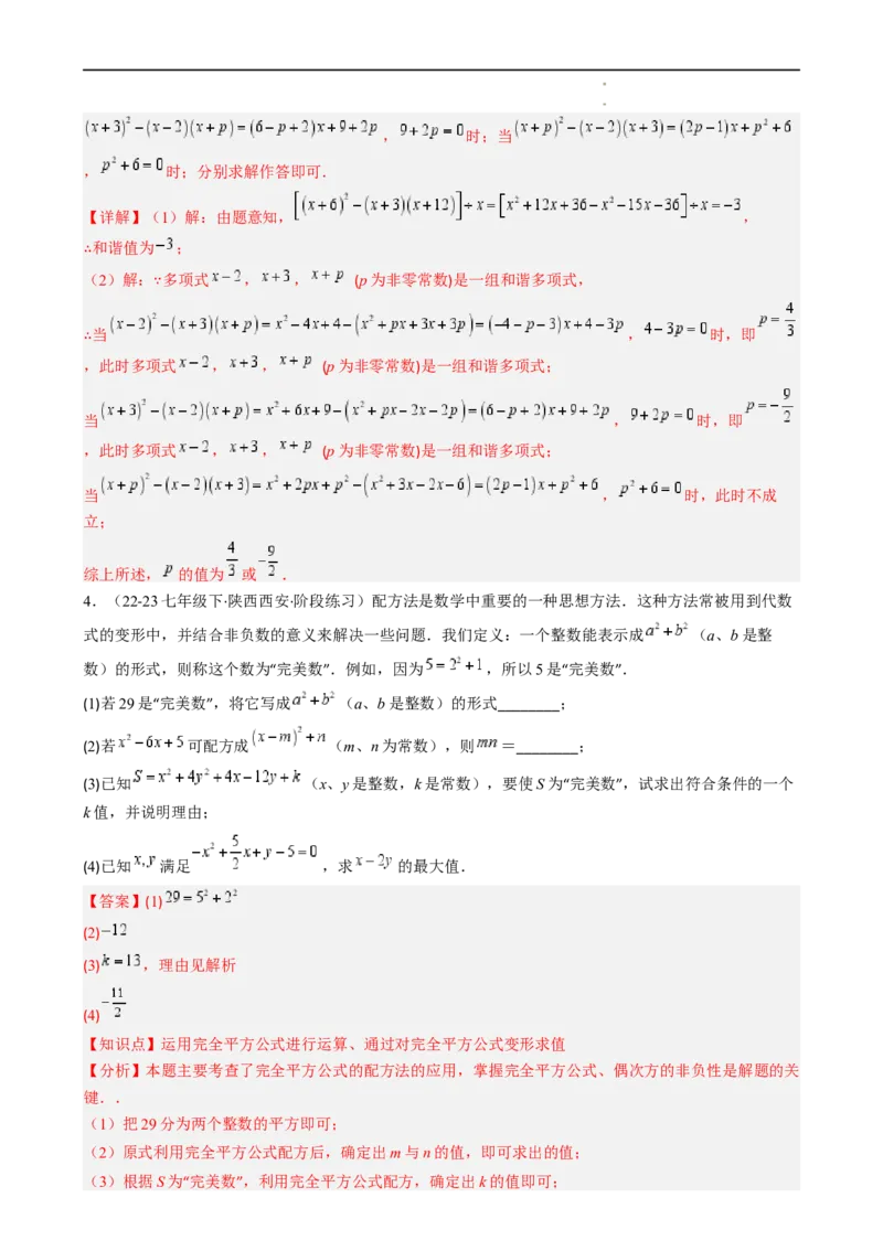 第1章第10讲解题技巧专题：整式运算中含参数及新定义型问题（6类热点题型讲练）（解析版）_北师大初中数学_7下-北师大版初中数学_7下-初中数学北师大版（2025春季新版）持续更新