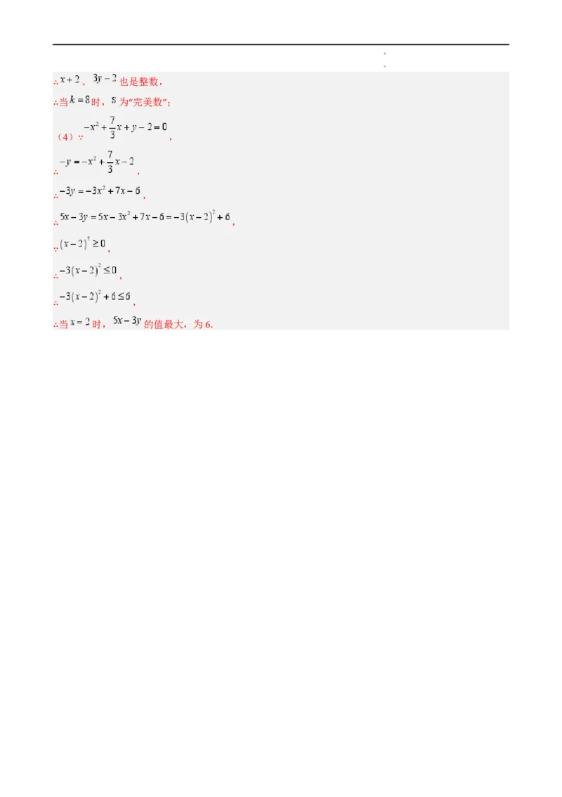 第1章第10讲解题技巧专题：整式运算中含参数及新定义型问题（6类热点题型讲练）（解析版）_北师大初中数学_7下-北师大版初中数学_7下-初中数学北师大版（2025春季新版）持续更新