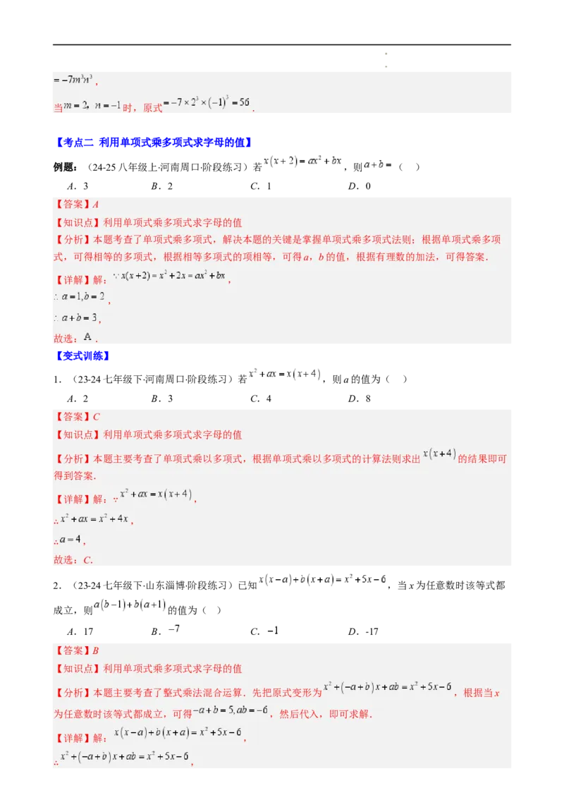 第1章第10讲解题技巧专题：整式运算中含参数及新定义型问题（6类热点题型讲练）（解析版）_北师大初中数学_7下-北师大版初中数学_7下-初中数学北师大版（2025春季新版）持续更新