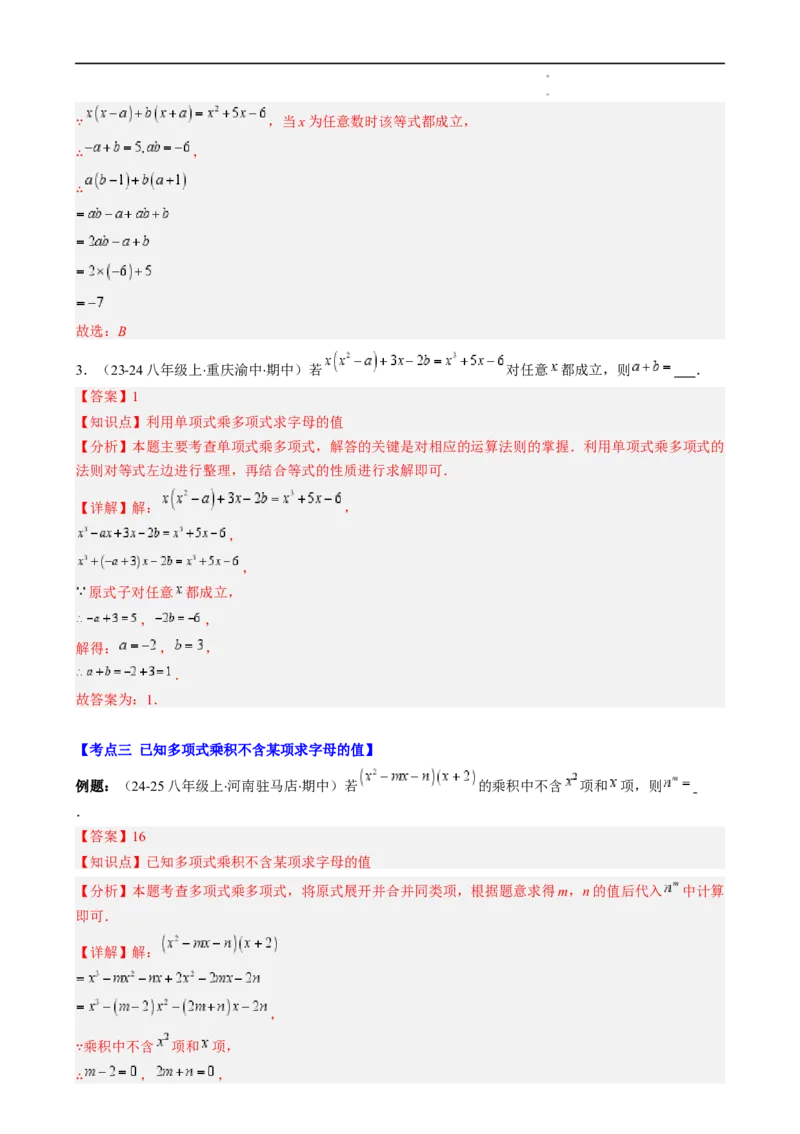 第1章第10讲解题技巧专题：整式运算中含参数及新定义型问题（6类热点题型讲练）（解析版）_北师大初中数学_7下-北师大版初中数学_7下-初中数学北师大版（2025春季新版）持续更新