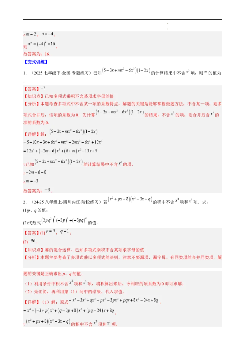 第1章第10讲解题技巧专题：整式运算中含参数及新定义型问题（6类热点题型讲练）（解析版）_北师大初中数学_7下-北师大版初中数学_7下-初中数学北师大版（2025春季新版）持续更新
