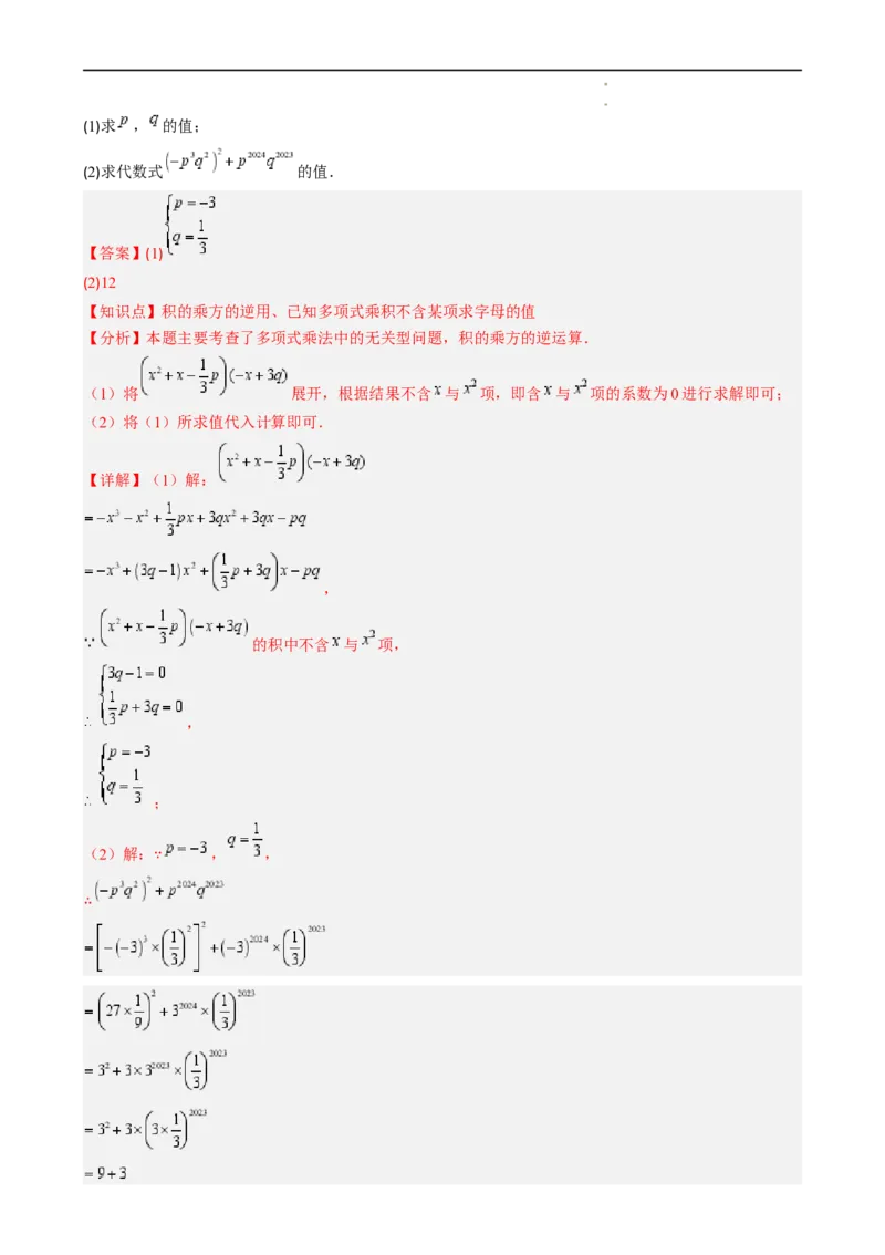 第1章第10讲解题技巧专题：整式运算中含参数及新定义型问题（6类热点题型讲练）（解析版）_北师大初中数学_7下-北师大版初中数学_7下-初中数学北师大版（2025春季新版）持续更新