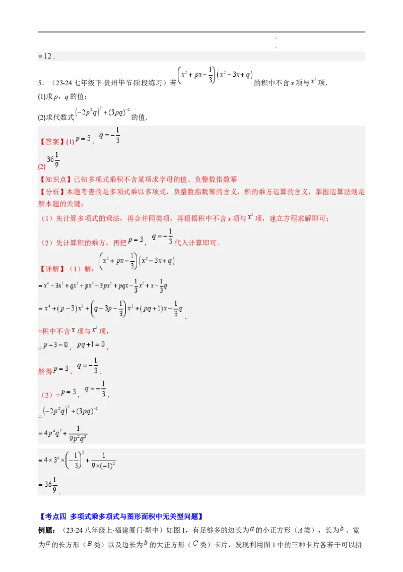 第1章第10讲解题技巧专题：整式运算中含参数及新定义型问题（6类热点题型讲练）（解析版）_北师大初中数学_7下-北师大版初中数学_7下-初中数学北师大版（2025春季新版）持续更新