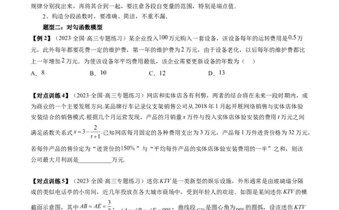 第08讲函数模型及其应用（讲义）（原卷版）_2024年新高考资料_1.2024一轮复习_2024年高考数学一轮复习讲练测（新教材新高考）_第二章函数与基本初等函数