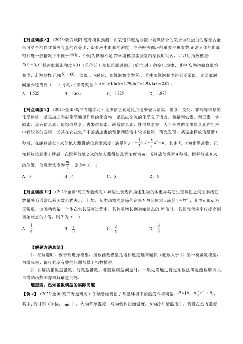 第08讲函数模型及其应用（讲义）（原卷版）_2024年新高考资料_1.2024一轮复习_2024年高考数学一轮复习讲练测（新教材新高考）_第二章函数与基本初等函数