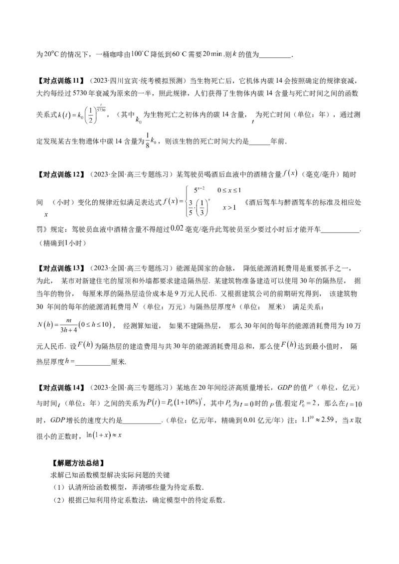 第08讲函数模型及其应用（讲义）（原卷版）_2024年新高考资料_1.2024一轮复习_2024年高考数学一轮复习讲练测（新教材新高考）_第二章函数与基本初等函数
