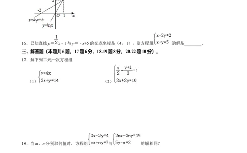 第五章二元一次方程组单元检测卷（A卷）（原卷版）_北师大初中数学_8上-北师大版初中数学_旧版_05习题试卷_2单元试卷_单元测试（第1套）