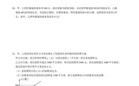 第五章二元一次方程组单元检测卷（A卷）（原卷版）_北师大初中数学_8上-北师大版初中数学_旧版_05习题试卷_2单元试卷_单元测试（第1套）