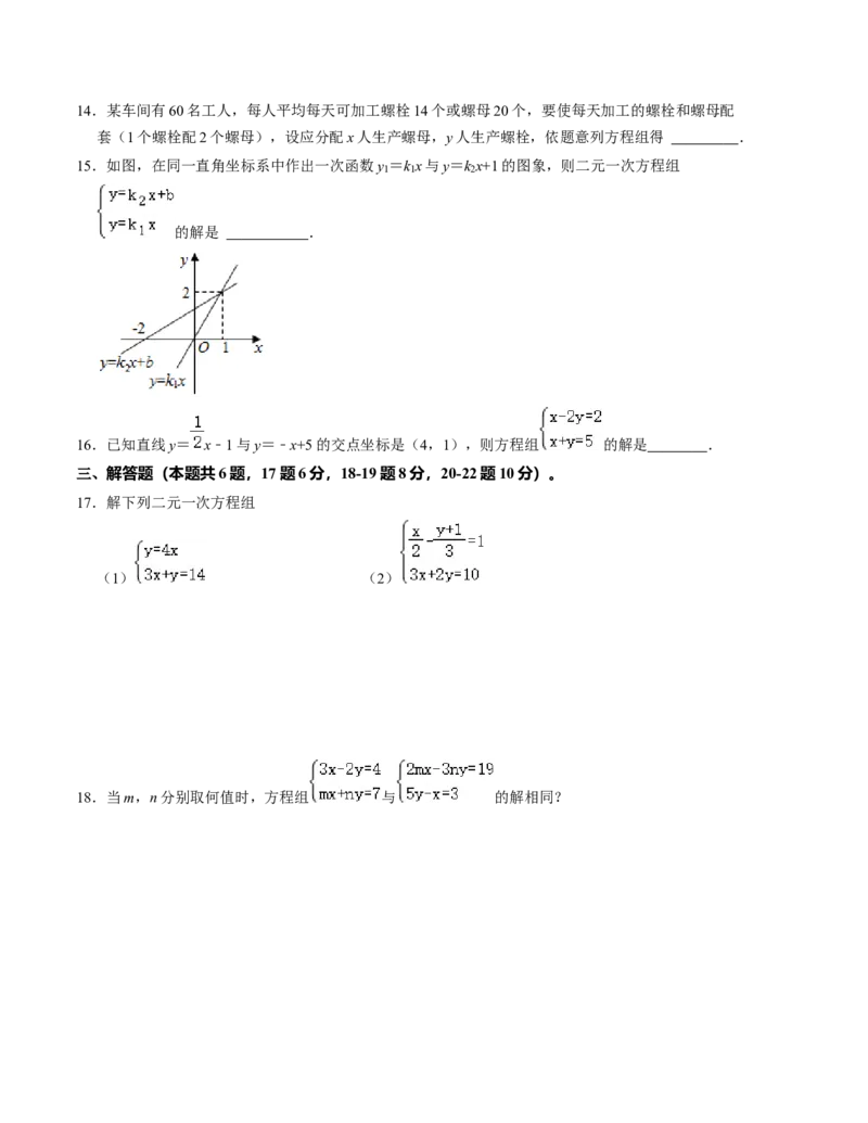 第五章二元一次方程组单元检测卷（A卷）（原卷版）_北师大初中数学_8上-北师大版初中数学_旧版_05习题试卷_2单元试卷_单元测试（第1套）