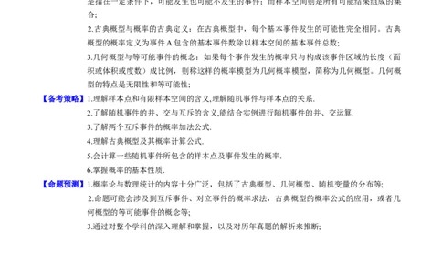 专题37随机事件的概率、古典概型与几何概型（教师版）_02高考数学_通用版（老高考）复习资料_2024年复习资料_完备战2024年高考数学一轮复习考点帮（全国通用）_核心考点讲练