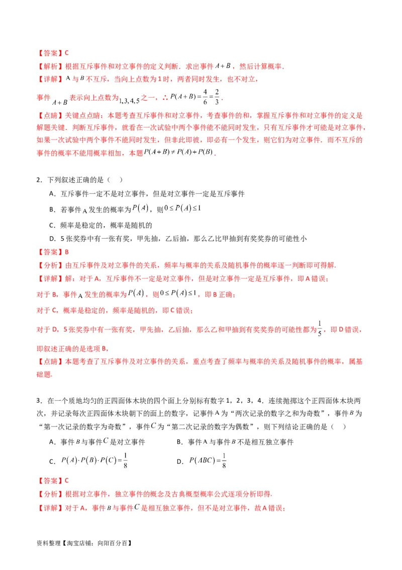 专题37随机事件的概率、古典概型与几何概型（教师版）_02高考数学_通用版（老高考）复习资料_2024年复习资料_完备战2024年高考数学一轮复习考点帮（全国通用）_核心考点讲练