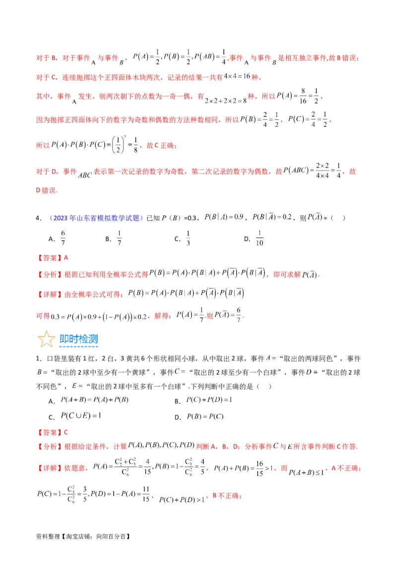 专题37随机事件的概率、古典概型与几何概型（教师版）_02高考数学_通用版（老高考）复习资料_2024年复习资料_完备战2024年高考数学一轮复习考点帮（全国通用）_核心考点讲练