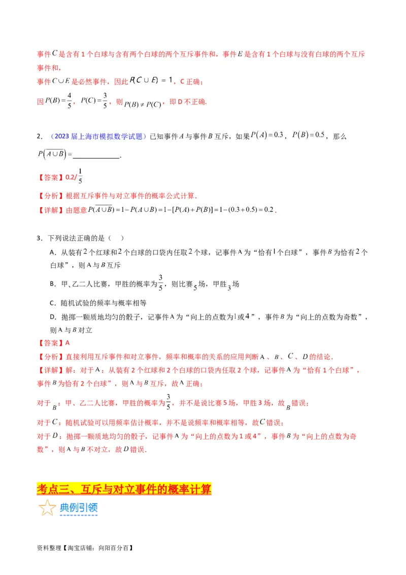专题37随机事件的概率、古典概型与几何概型（教师版）_02高考数学_通用版（老高考）复习资料_2024年复习资料_完备战2024年高考数学一轮复习考点帮（全国通用）_核心考点讲练