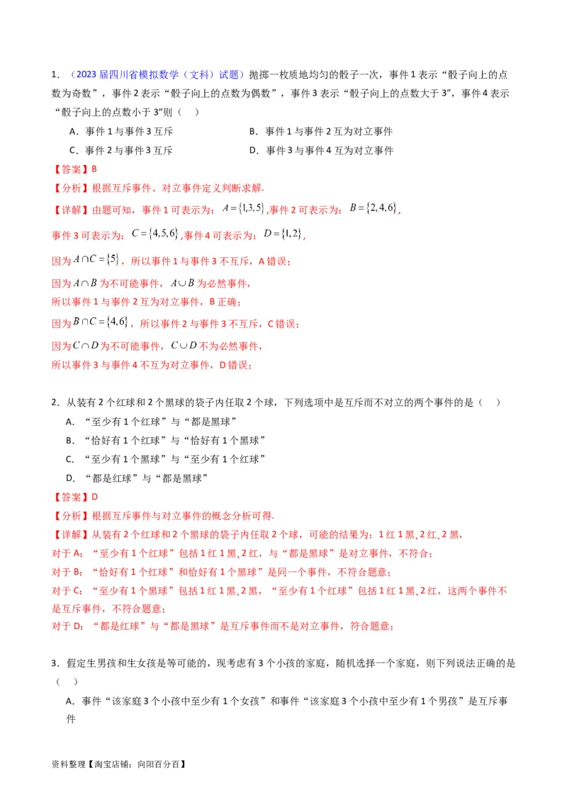 专题37随机事件的概率、古典概型与几何概型（教师版）_02高考数学_通用版（老高考）复习资料_2024年复习资料_完备战2024年高考数学一轮复习考点帮（全国通用）_核心考点讲练