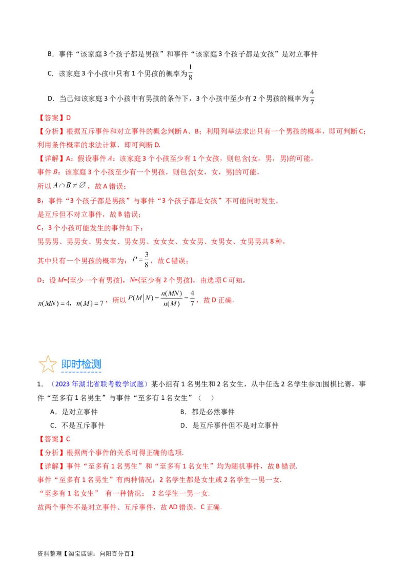 专题37随机事件的概率、古典概型与几何概型（教师版）_02高考数学_通用版（老高考）复习资料_2024年复习资料_完备战2024年高考数学一轮复习考点帮（全国通用）_核心考点讲练