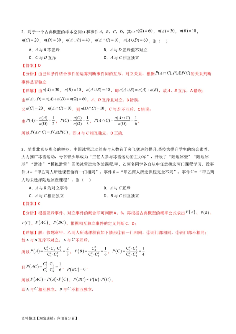 专题37随机事件的概率、古典概型与几何概型（教师版）_02高考数学_通用版（老高考）复习资料_2024年复习资料_完备战2024年高考数学一轮复习考点帮（全国通用）_核心考点讲练