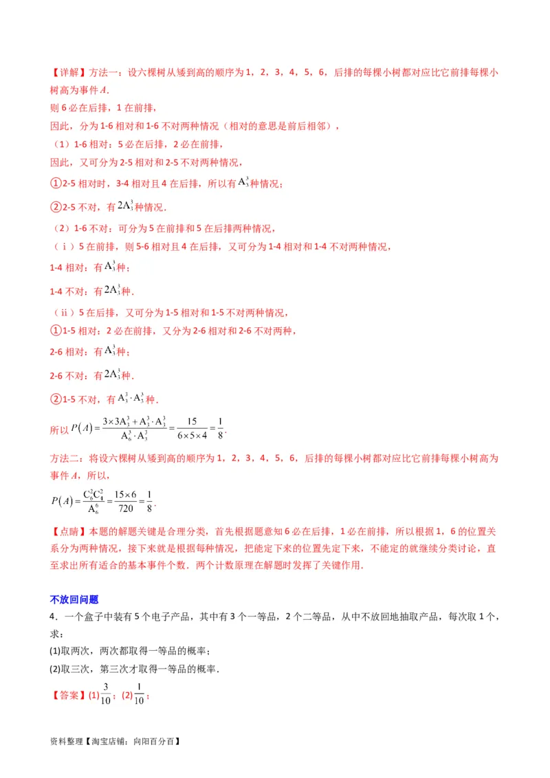 专题37随机事件的概率、古典概型与几何概型（教师版）_02高考数学_通用版（老高考）复习资料_2024年复习资料_完备战2024年高考数学一轮复习考点帮（全国通用）_核心考点讲练