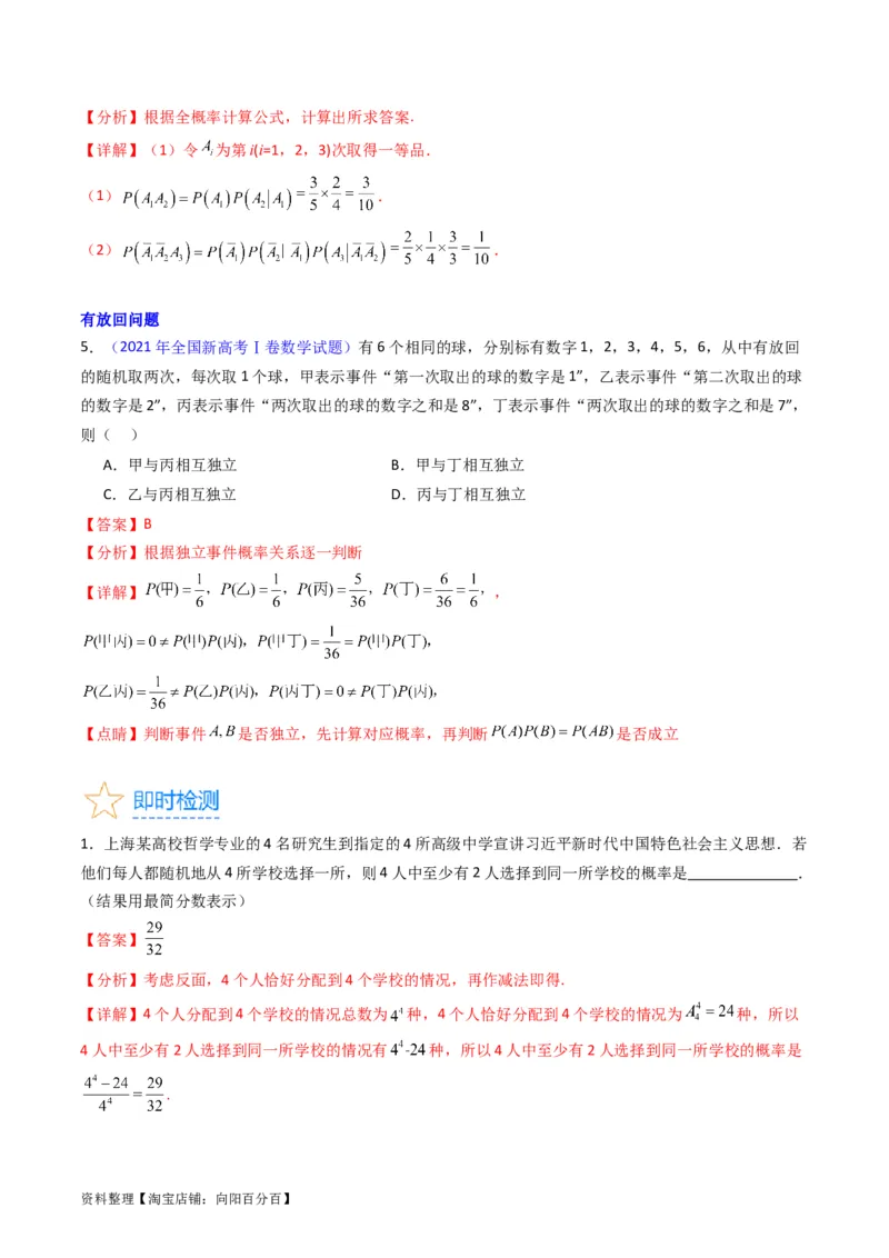 专题37随机事件的概率、古典概型与几何概型（教师版）_02高考数学_通用版（老高考）复习资料_2024年复习资料_完备战2024年高考数学一轮复习考点帮（全国通用）_核心考点讲练
