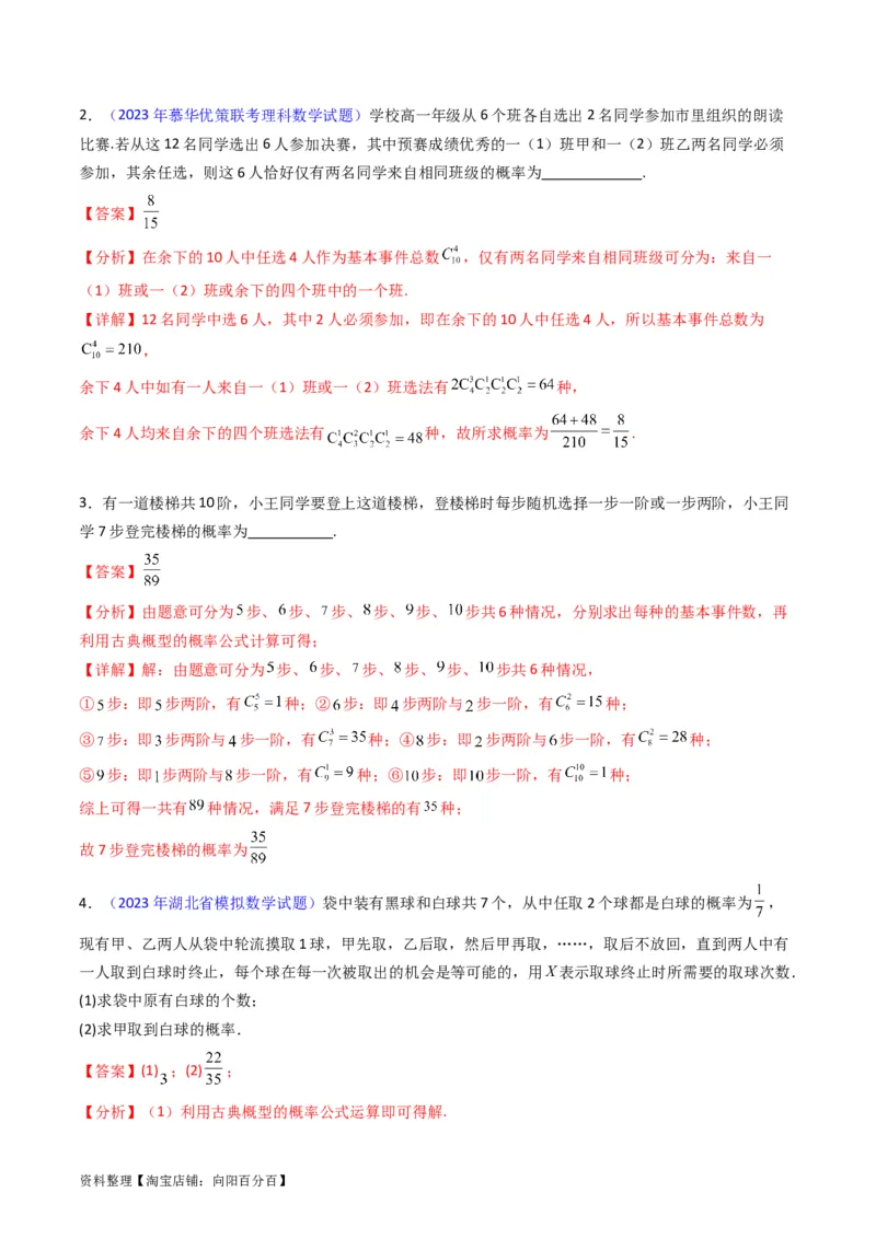 专题37随机事件的概率、古典概型与几何概型（教师版）_02高考数学_通用版（老高考）复习资料_2024年复习资料_完备战2024年高考数学一轮复习考点帮（全国通用）_核心考点讲练