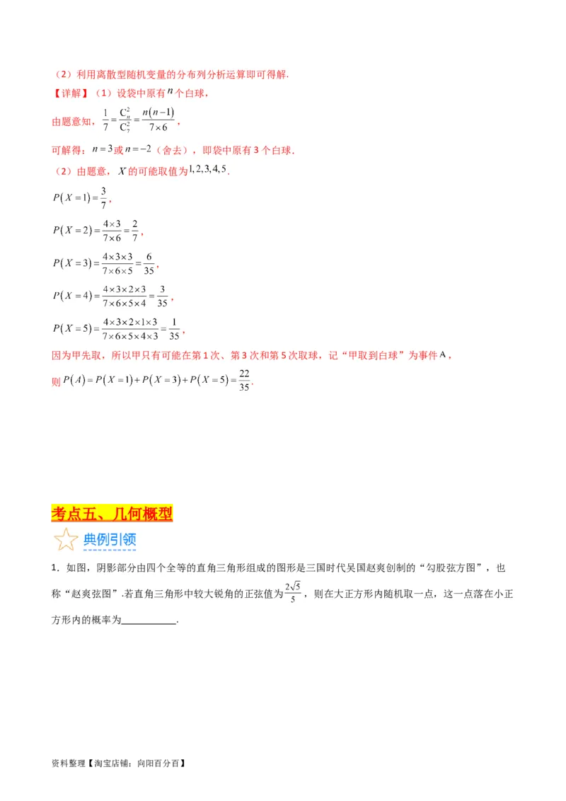 专题37随机事件的概率、古典概型与几何概型（教师版）_02高考数学_通用版（老高考）复习资料_2024年复习资料_完备战2024年高考数学一轮复习考点帮（全国通用）_核心考点讲练