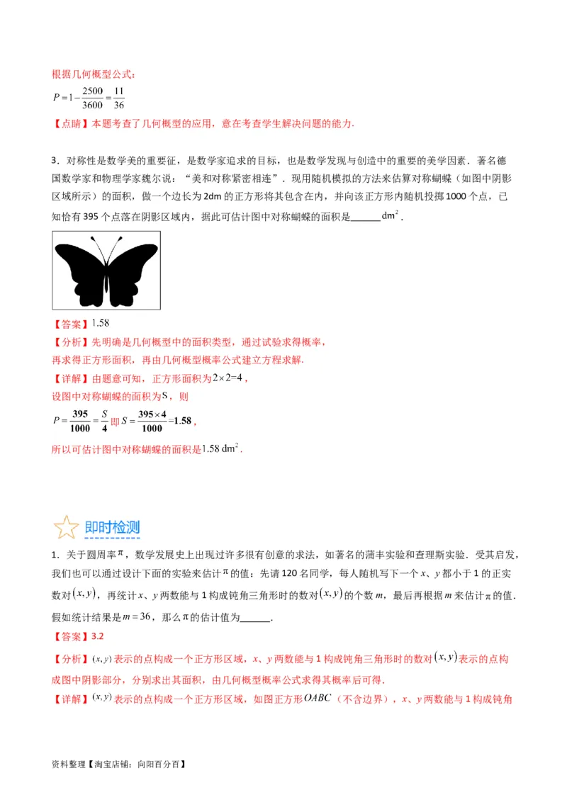 专题37随机事件的概率、古典概型与几何概型（教师版）_02高考数学_通用版（老高考）复习资料_2024年复习资料_完备战2024年高考数学一轮复习考点帮（全国通用）_核心考点讲练