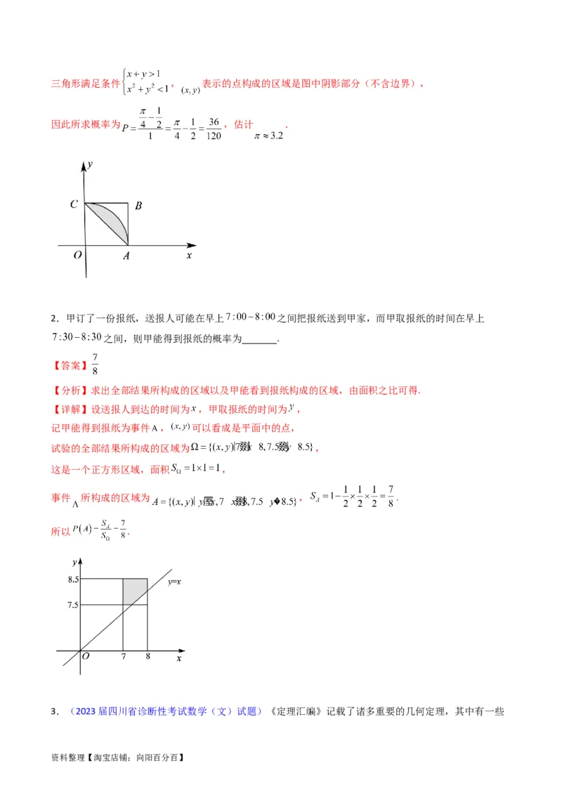 专题37随机事件的概率、古典概型与几何概型（教师版）_02高考数学_通用版（老高考）复习资料_2024年复习资料_完备战2024年高考数学一轮复习考点帮（全国通用）_核心考点讲练