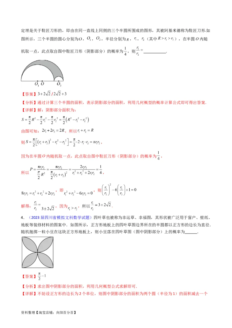 专题37随机事件的概率、古典概型与几何概型（教师版）_02高考数学_通用版（老高考）复习资料_2024年复习资料_完备战2024年高考数学一轮复习考点帮（全国通用）_核心考点讲练