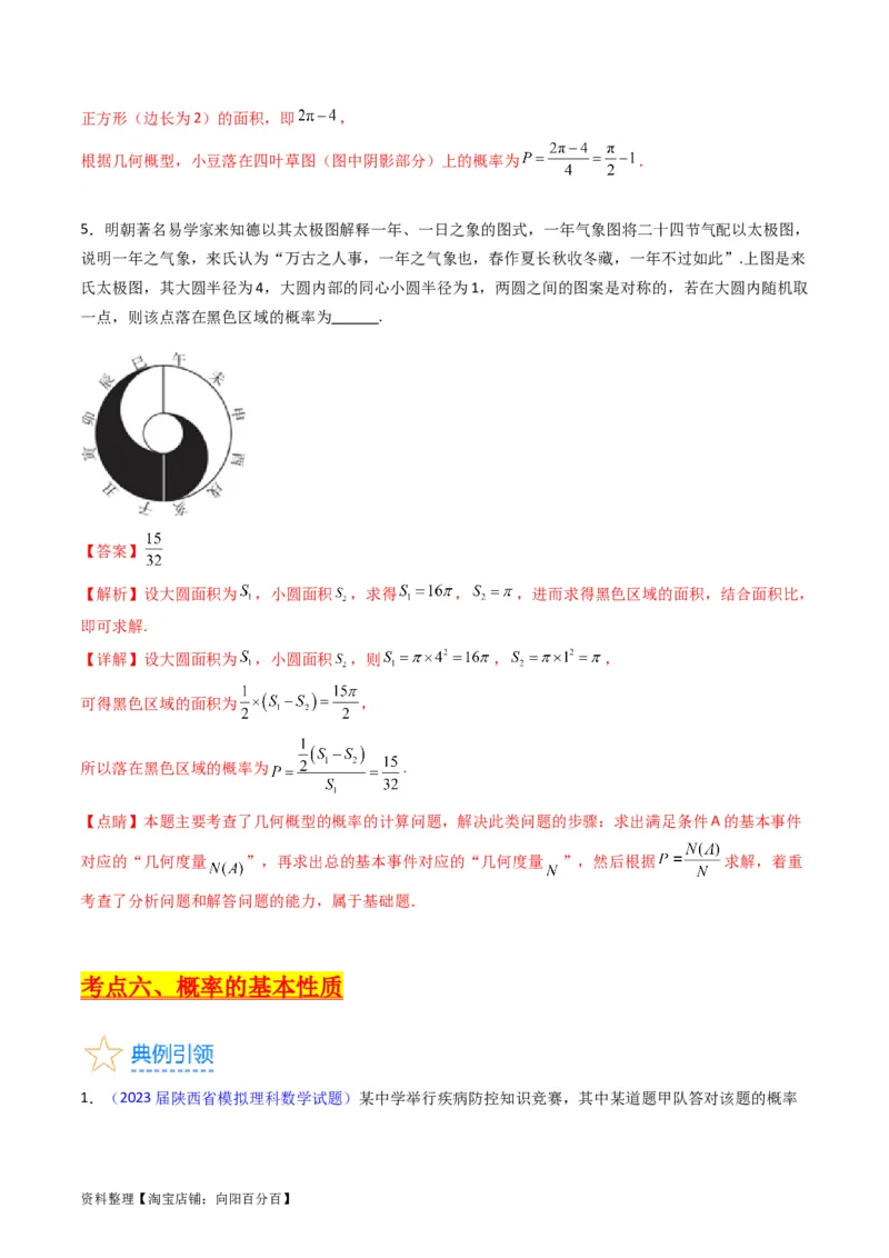 专题37随机事件的概率、古典概型与几何概型（教师版）_02高考数学_通用版（老高考）复习资料_2024年复习资料_完备战2024年高考数学一轮复习考点帮（全国通用）_核心考点讲练