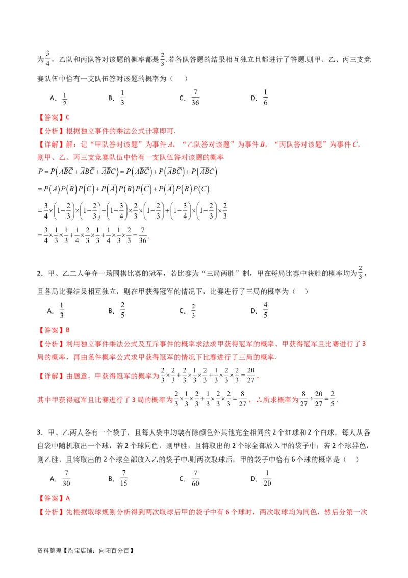 专题37随机事件的概率、古典概型与几何概型（教师版）_02高考数学_通用版（老高考）复习资料_2024年复习资料_完备战2024年高考数学一轮复习考点帮（全国通用）_核心考点讲练
