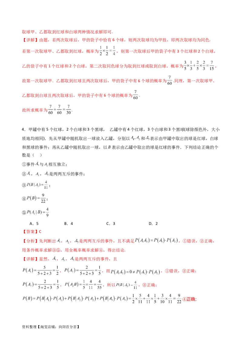 专题37随机事件的概率、古典概型与几何概型（教师版）_02高考数学_通用版（老高考）复习资料_2024年复习资料_完备战2024年高考数学一轮复习考点帮（全国通用）_核心考点讲练