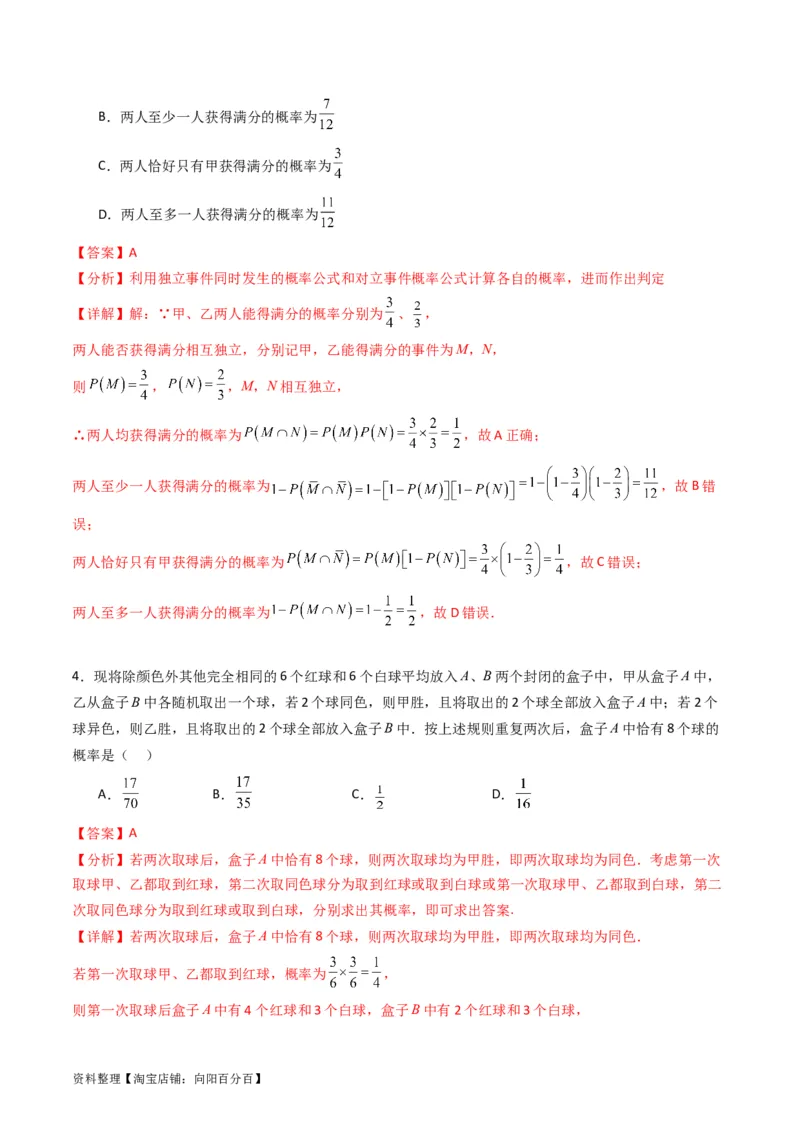 专题37随机事件的概率、古典概型与几何概型（教师版）_02高考数学_通用版（老高考）复习资料_2024年复习资料_完备战2024年高考数学一轮复习考点帮（全国通用）_核心考点讲练