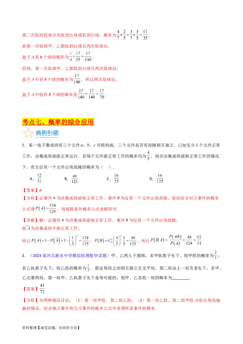 专题37随机事件的概率、古典概型与几何概型（教师版）_02高考数学_通用版（老高考）复习资料_2024年复习资料_完备战2024年高考数学一轮复习考点帮（全国通用）_核心考点讲练