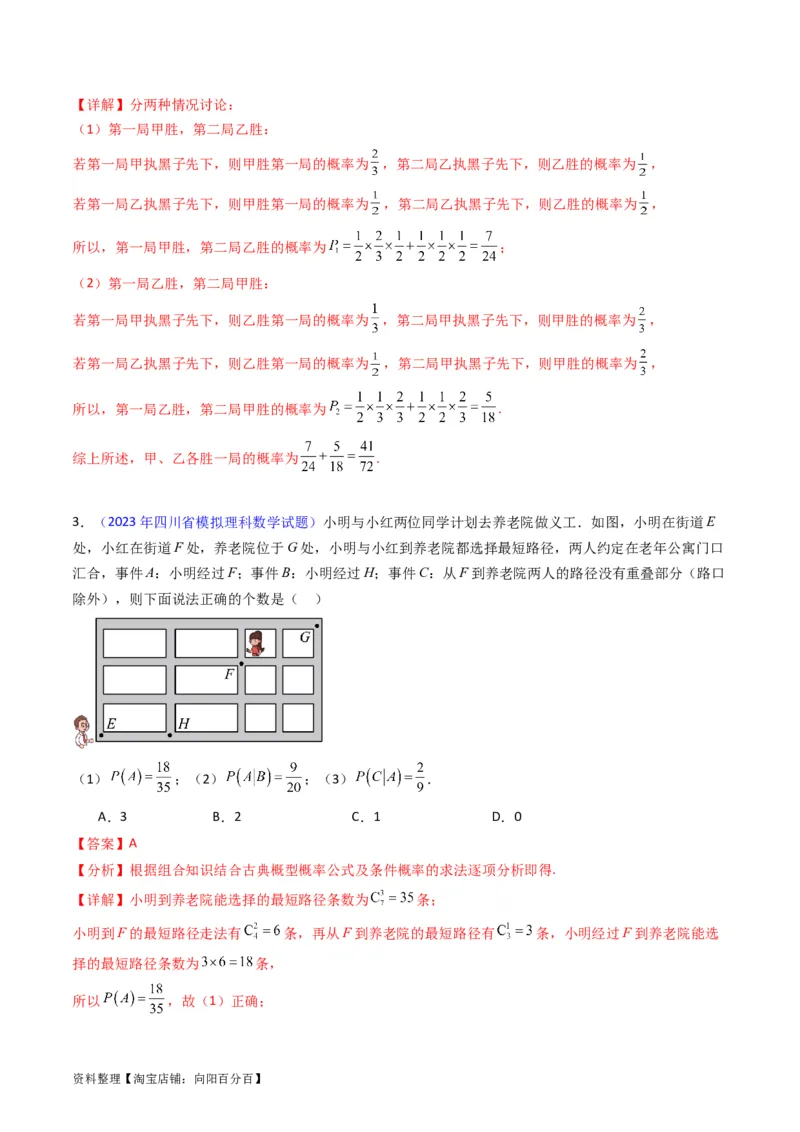 专题37随机事件的概率、古典概型与几何概型（教师版）_02高考数学_通用版（老高考）复习资料_2024年复习资料_完备战2024年高考数学一轮复习考点帮（全国通用）_核心考点讲练