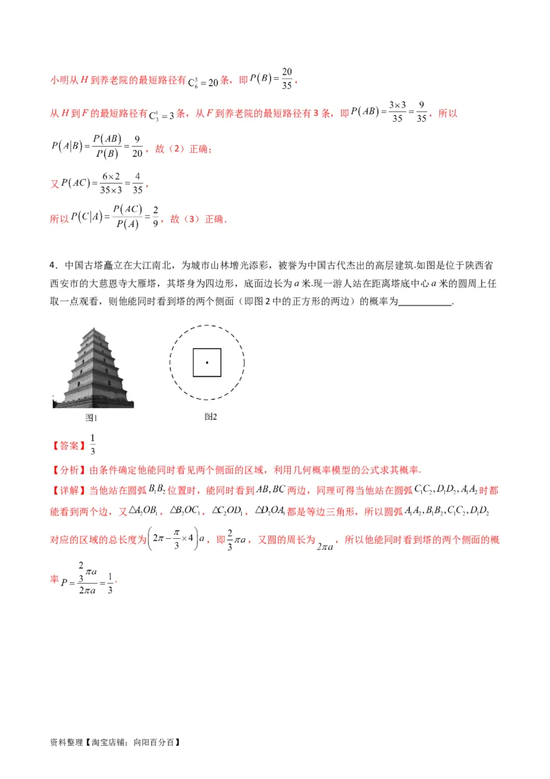 专题37随机事件的概率、古典概型与几何概型（教师版）_02高考数学_通用版（老高考）复习资料_2024年复习资料_完备战2024年高考数学一轮复习考点帮（全国通用）_核心考点讲练