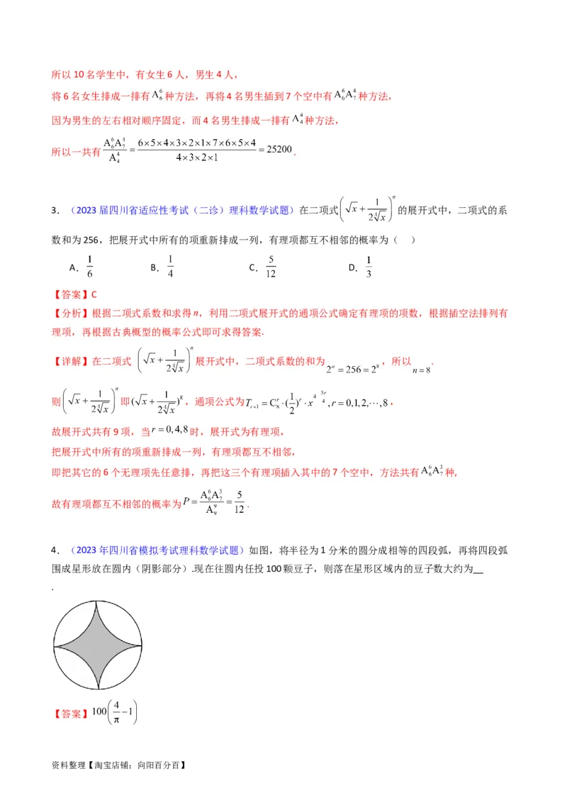 专题37随机事件的概率、古典概型与几何概型（教师版）_02高考数学_通用版（老高考）复习资料_2024年复习资料_完备战2024年高考数学一轮复习考点帮（全国通用）_核心考点讲练