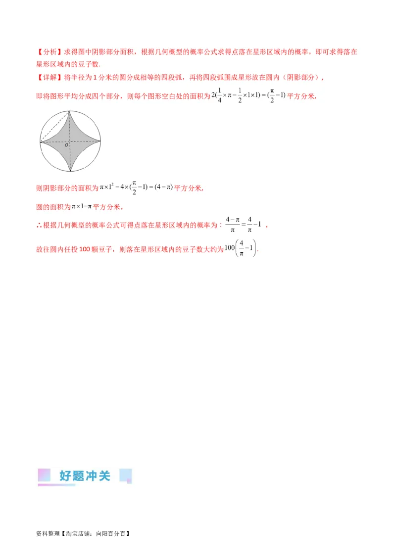 专题37随机事件的概率、古典概型与几何概型（教师版）_02高考数学_通用版（老高考）复习资料_2024年复习资料_完备战2024年高考数学一轮复习考点帮（全国通用）_核心考点讲练