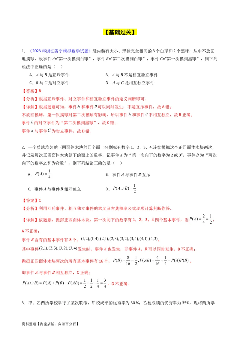 专题37随机事件的概率、古典概型与几何概型（教师版）_02高考数学_通用版（老高考）复习资料_2024年复习资料_完备战2024年高考数学一轮复习考点帮（全国通用）_核心考点讲练