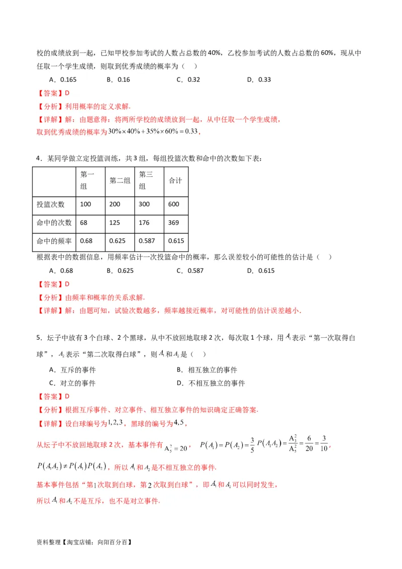 专题37随机事件的概率、古典概型与几何概型（教师版）_02高考数学_通用版（老高考）复习资料_2024年复习资料_完备战2024年高考数学一轮复习考点帮（全国通用）_核心考点讲练