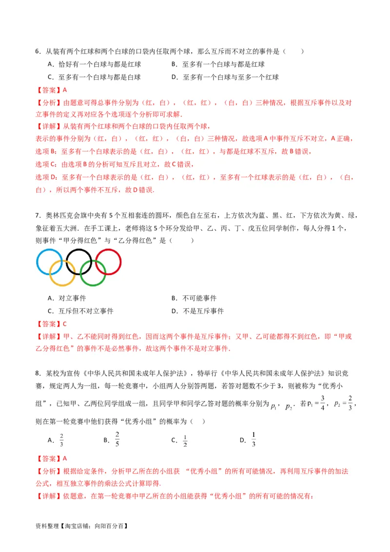 专题37随机事件的概率、古典概型与几何概型（教师版）_02高考数学_通用版（老高考）复习资料_2024年复习资料_完备战2024年高考数学一轮复习考点帮（全国通用）_核心考点讲练