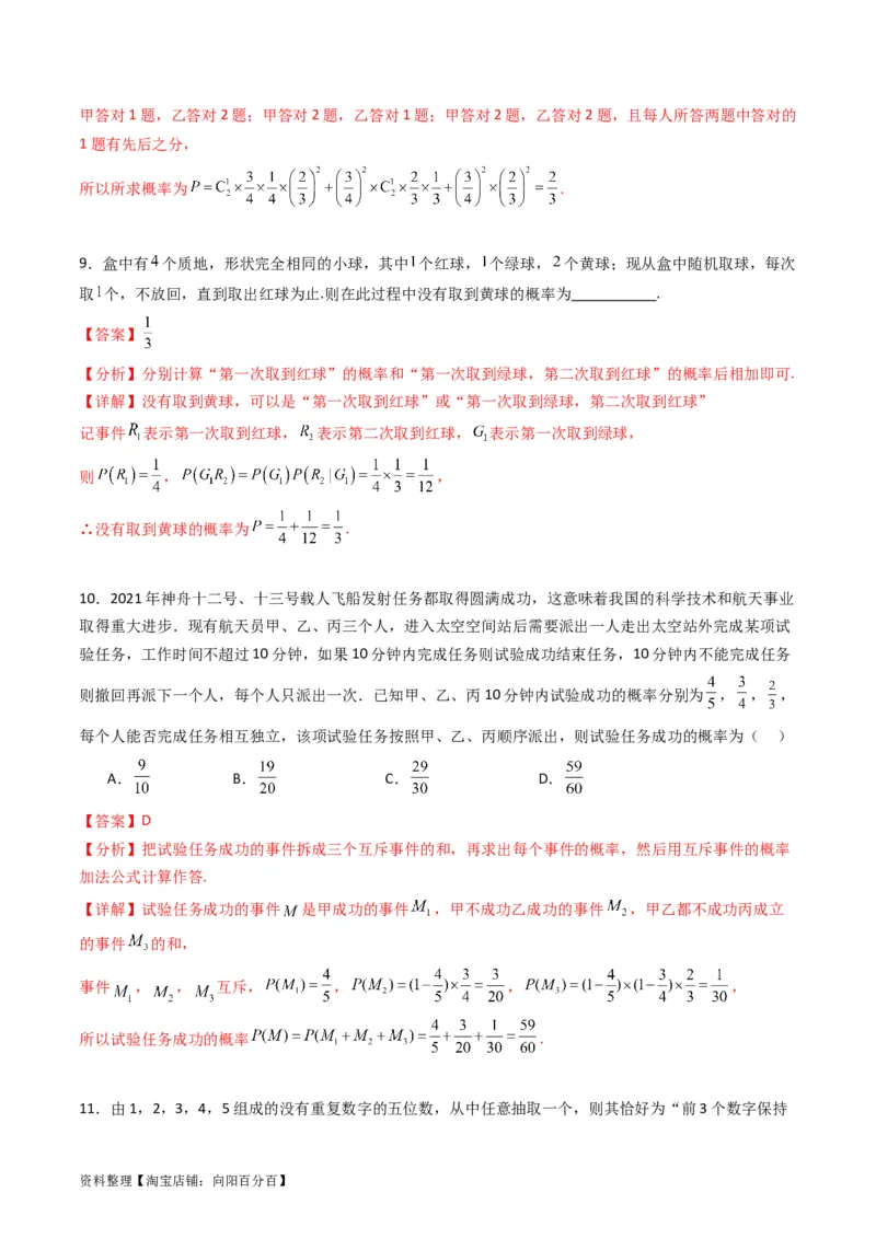 专题37随机事件的概率、古典概型与几何概型（教师版）_02高考数学_通用版（老高考）复习资料_2024年复习资料_完备战2024年高考数学一轮复习考点帮（全国通用）_核心考点讲练