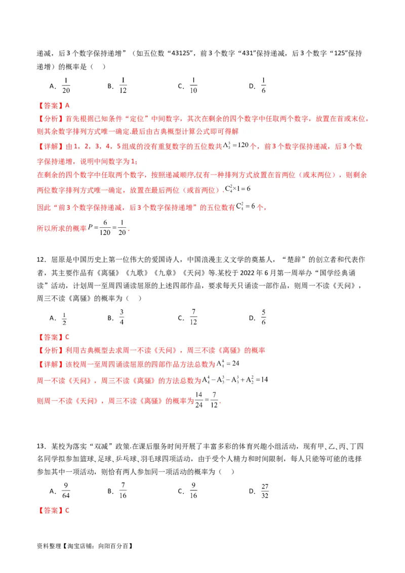 专题37随机事件的概率、古典概型与几何概型（教师版）_02高考数学_通用版（老高考）复习资料_2024年复习资料_完备战2024年高考数学一轮复习考点帮（全国通用）_核心考点讲练